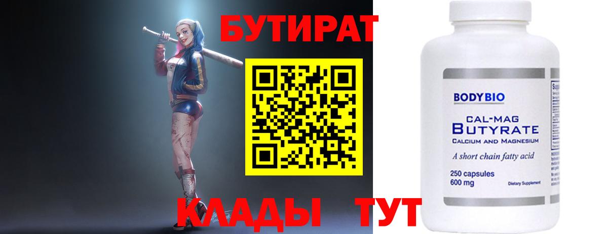 Дмитров  Бутират бутик  Вход с VPN 
