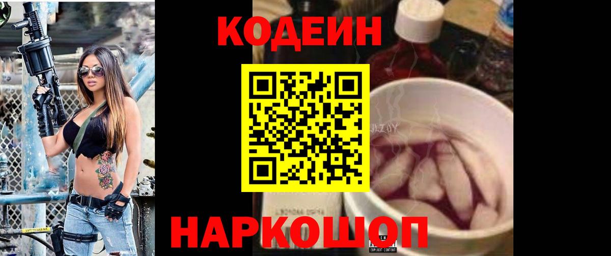 Codein напиток Lean (лин)  Кодеин напиток Lean (лин)  Вход с VPN  Дмитров 