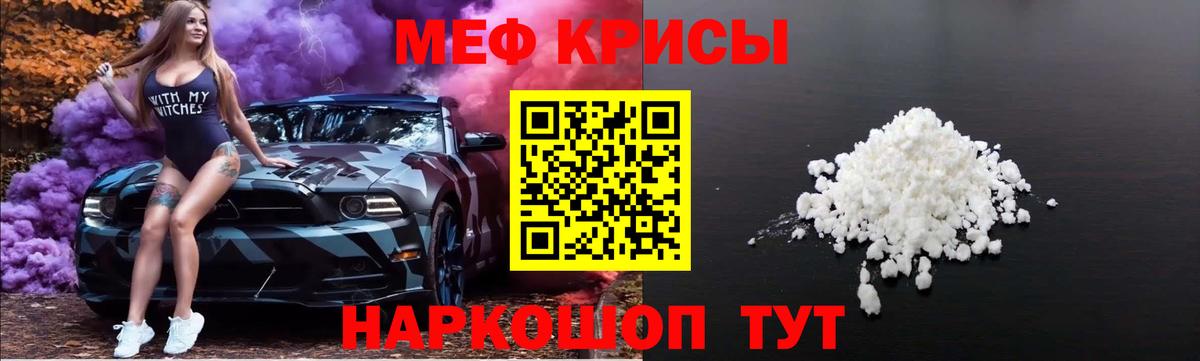 Меф мяу мяу  Дмитров