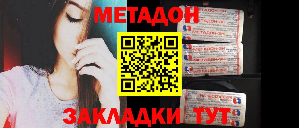 Метадон methadone Дмитров
