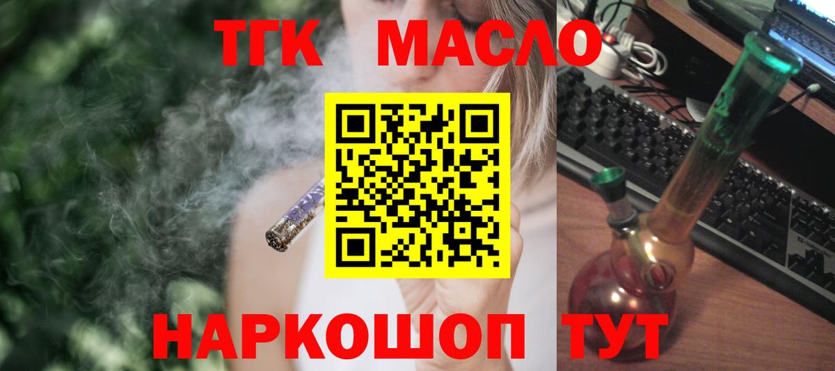 ТГК THC oil Дмитров
